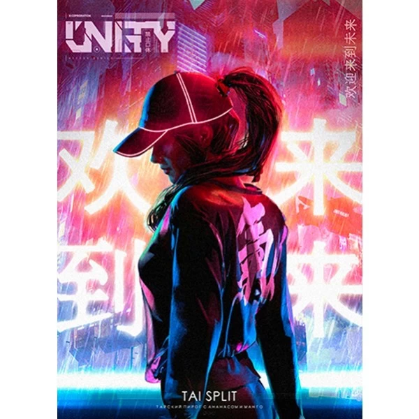 Табак Unity Tai Split (Тай Сплит) 30 гр