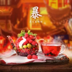 Табак 420 Tea Line Moulin Rouge (Малиновый Чай) 125 гр